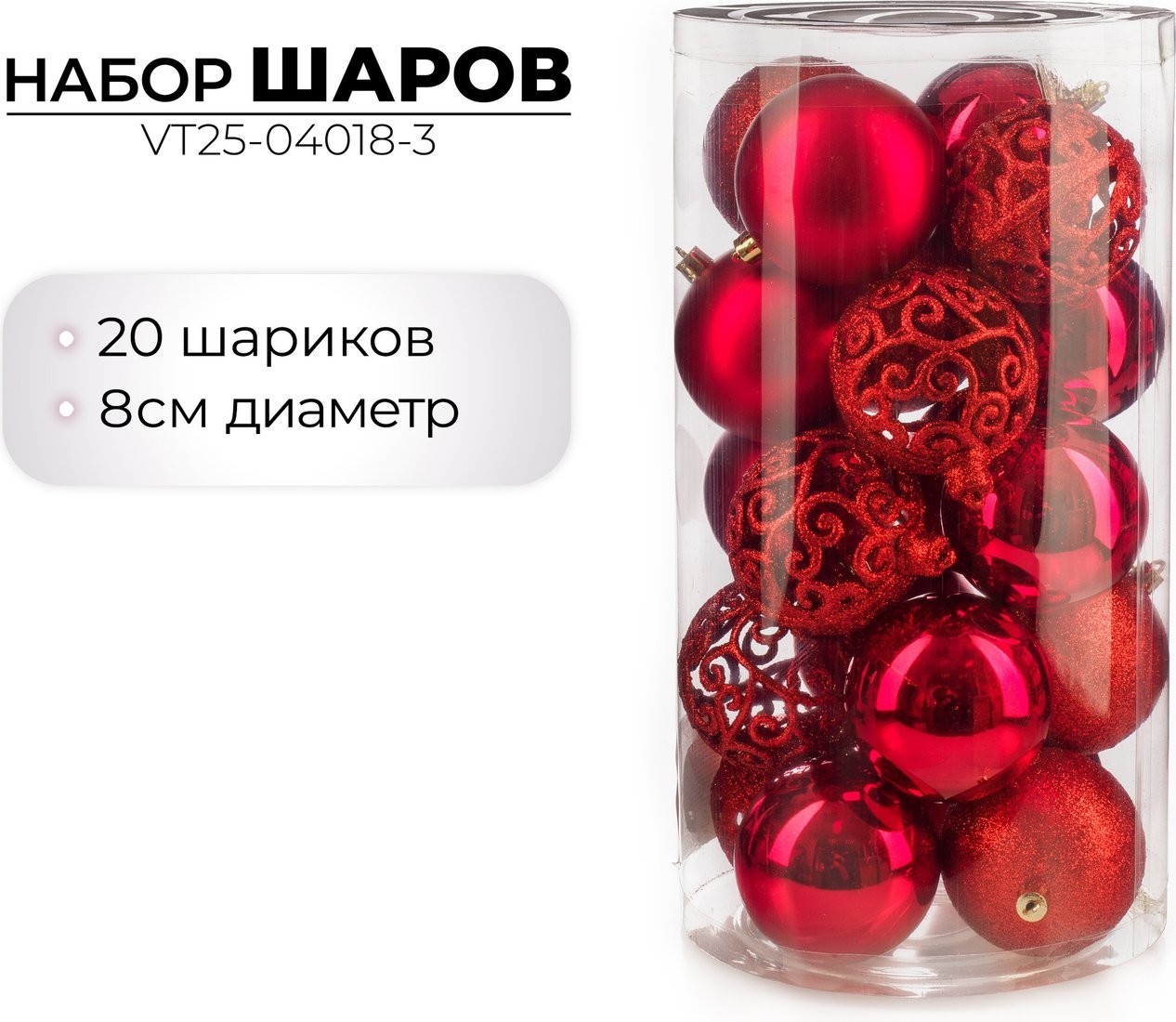 Елочная игрушка Ausini VT25-04018-3 (красный, 20 шт)