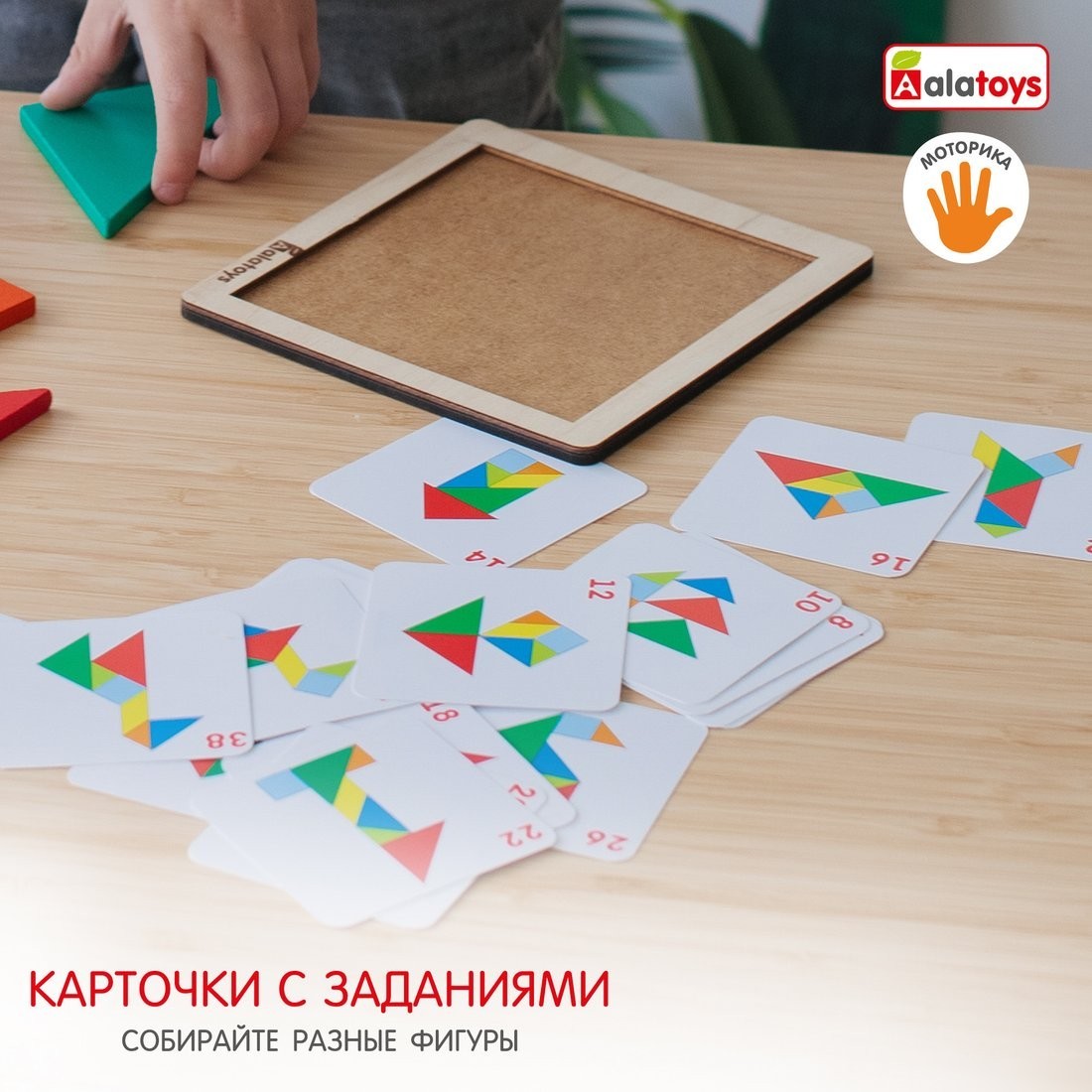 Развивающая игра Alatoys Танграм ТГ02