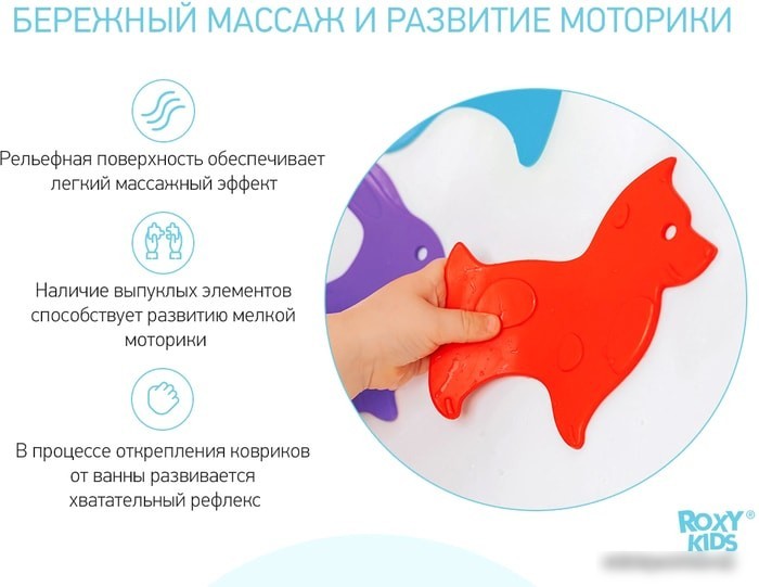 Комплект ковриков для купания Roxy Kids Animals RBM-010-CG (5 шт)