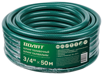 Шланг Волат 3/4" 50м
