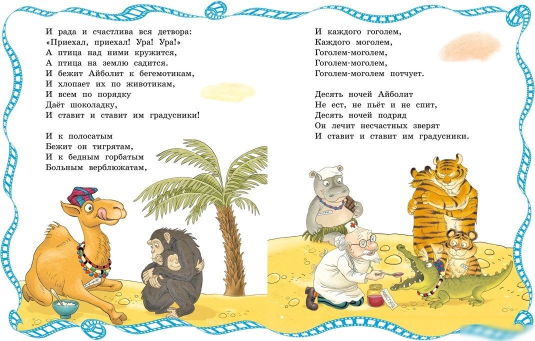Книга издательства Махаон. Айболит и Бармалей, твердая обложка (Чуковский Корней)