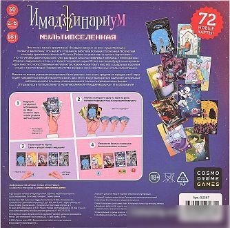 Настольная игра Cosmodrome Games Имаджинариум. Мультивселенная 52367