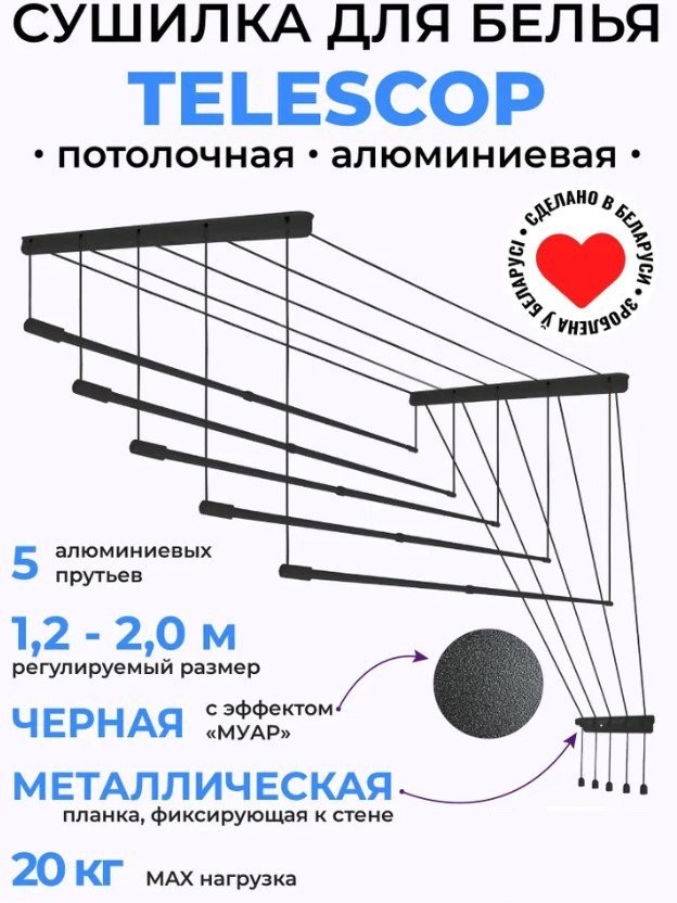 Сушилка для белья Comfort Alumin Потолочная 5 прутьев Black Style Telescop 120-200 см (алюминий)