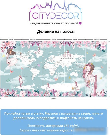 Виниловые обои Citydecor Princess 9 500x260