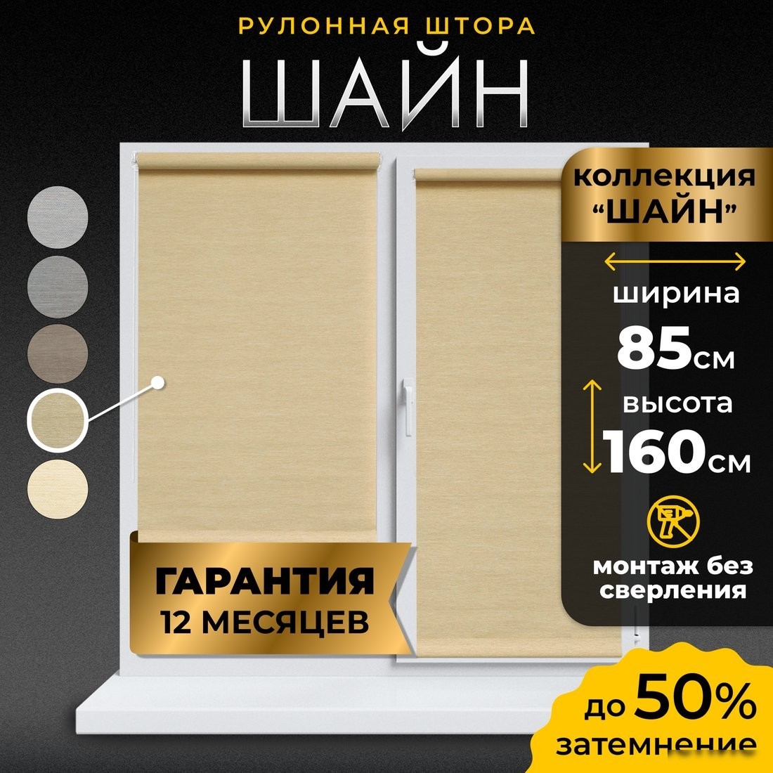 Рулонные шторы Lm Decor Шайн LM 42-06 85x160 (кремовый)