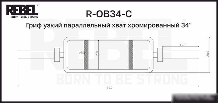 Гриф для штанги Rebel R-OB34-С