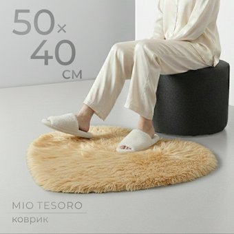 Ковер для жилой комнаты Mio Tesoro TBD058174402C (50x40)