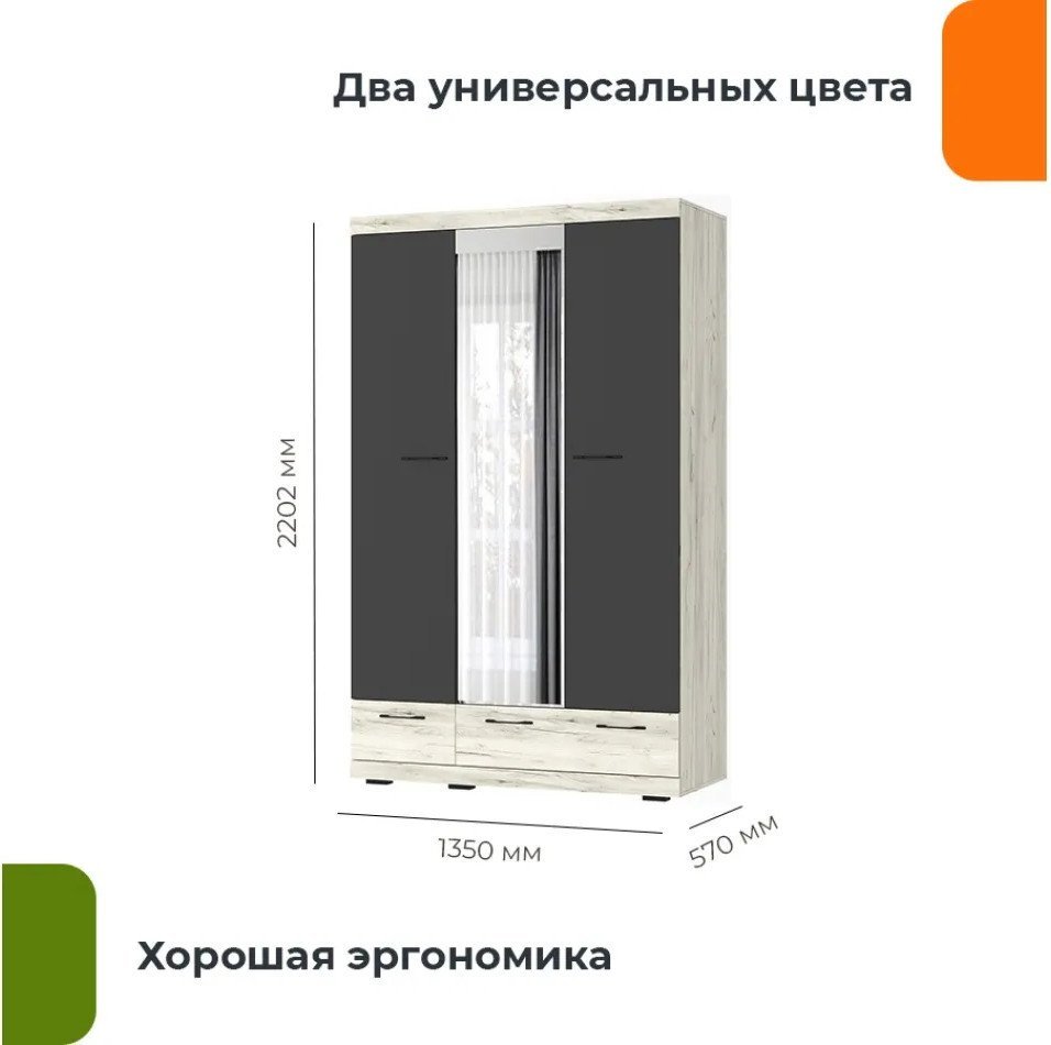 Шкаф распашной Домаклево Соната ШСЗ-1350 (крафт белый/антрацит)