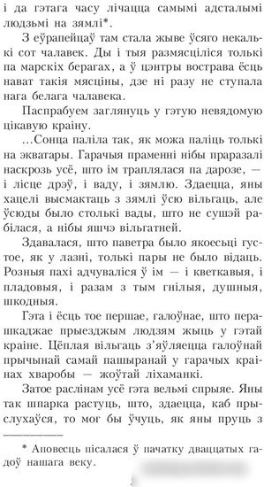 Книга издательства Попурри. У краiне райскай птушкi (Маур Я.)