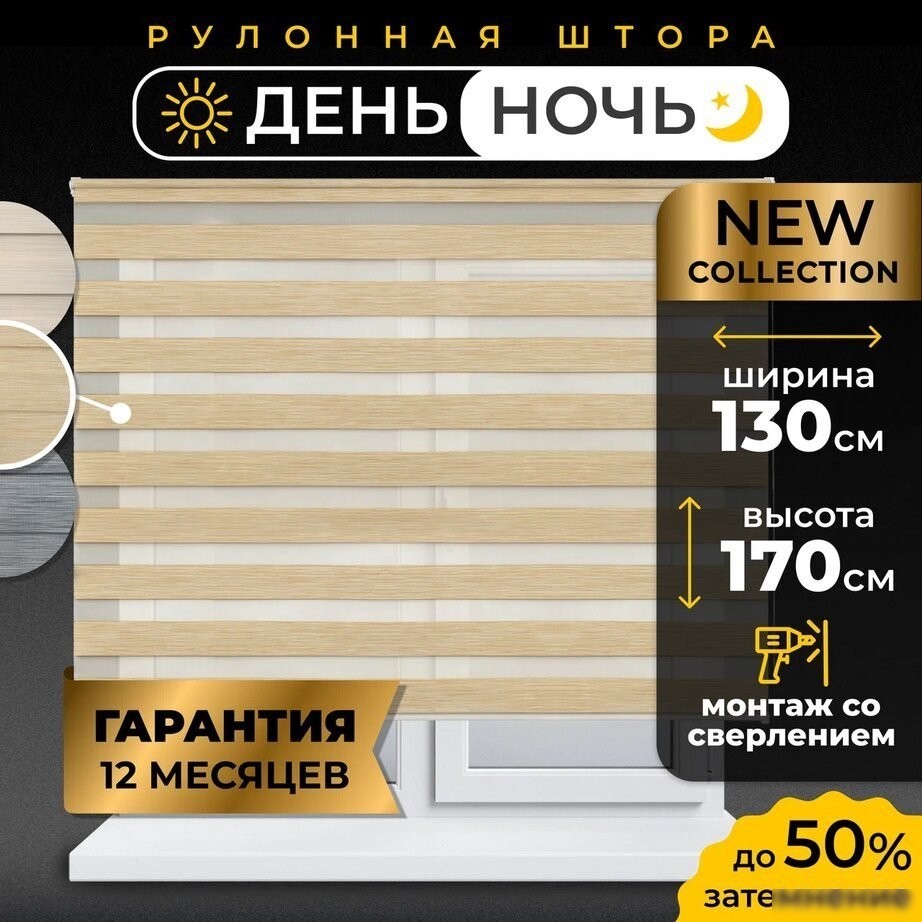 Мини рулонные шторы Lm Decor ДН LB 22-03 130x170 (песочный)