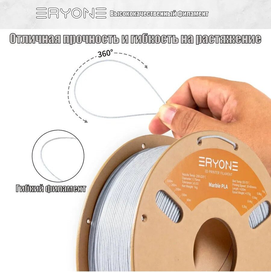 Филамент Eryone Marble PLA B0105001 (1.75мм, 1кг, мраморный)