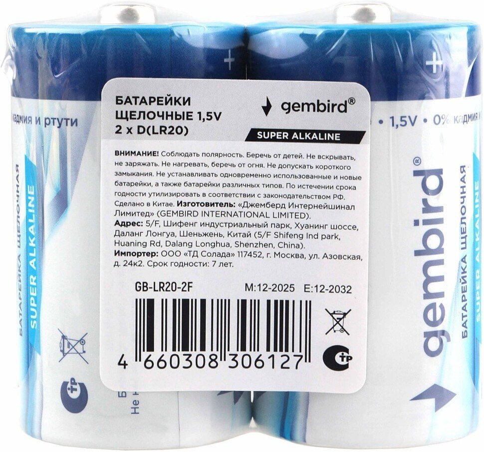 Батарейка Gembird GB-LR20-2F (2 шт)