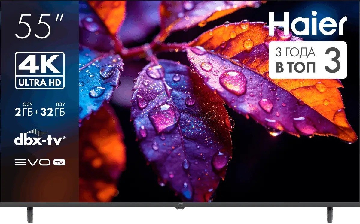 Телевизор Haier 55H5GUX