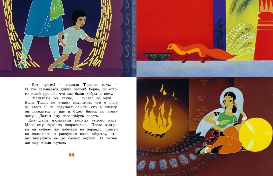 Книга издательства Махаон. Рикки-Тикки-Тави, твердая обложка (Киплинг Редьярд)