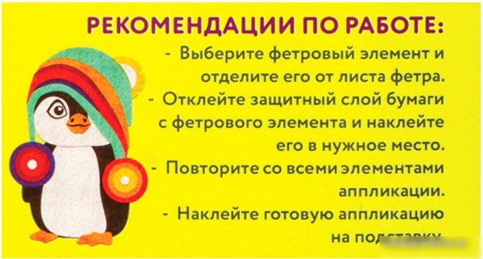 Набор для создания поделок/игрушек Юнландия Аппликация из фетра. Пингвинчик 662389