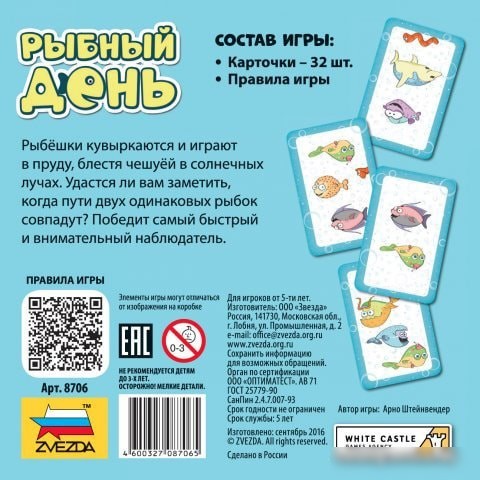 Настольная игра Звезда Рыбный день 8706