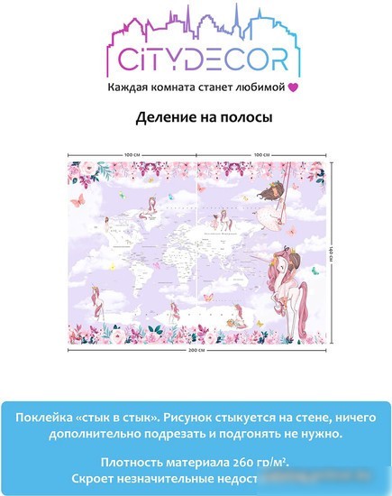 Виниловые обои Citydecor Princess 13 200x140
