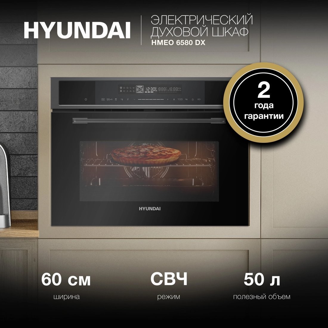 Электрический духовой шкаф Hyundai HMEO 6580 DX