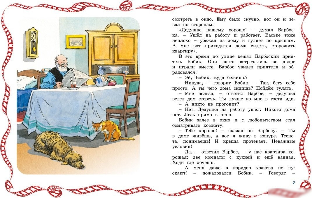 Книга издательства Махаон. Бобик в гостях у Барбоса, твердая обложка (Носов Николай)