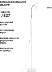 Торшер ArtStyle HT-159W