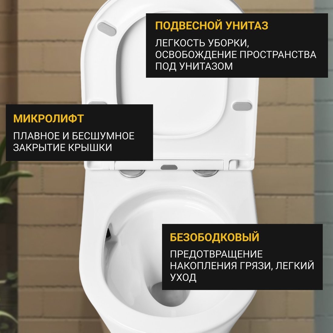 Унитаз подвесной Saniteco KW-9005W + 64077 + S-IN-MZ-LINK_PRO