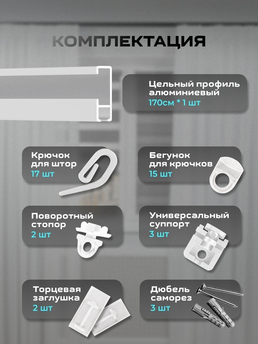 Карниз для штор Sundays Home D-2-P однорядный (1.7м, цельный, белый)