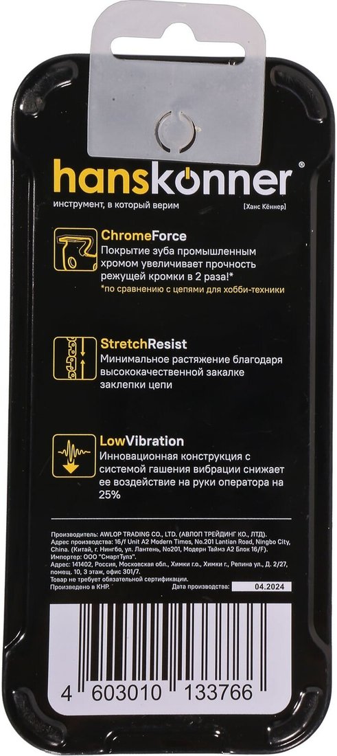 Цепь для пилы Hanskonner H91-S-56