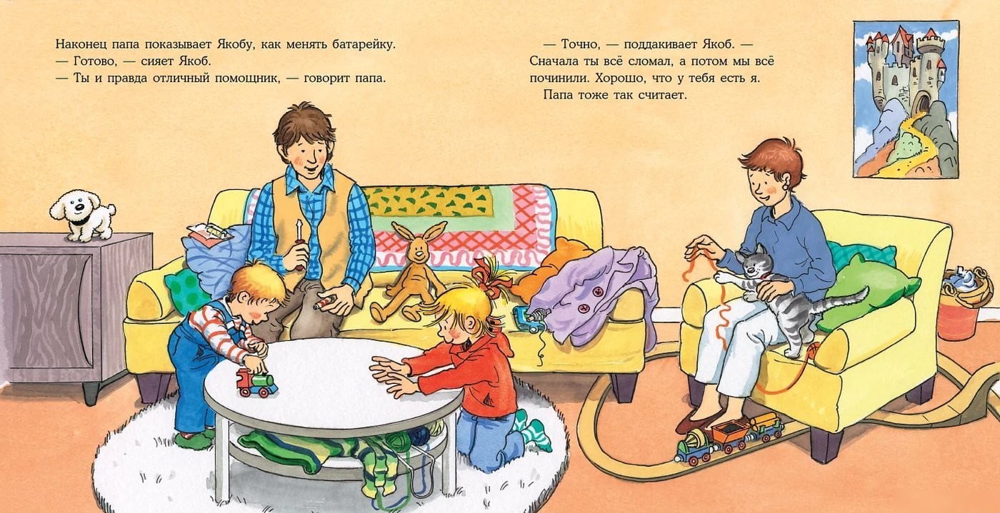 Книга издательства Альпина Паблишер. Якоб помогает папе (Гримм С.)