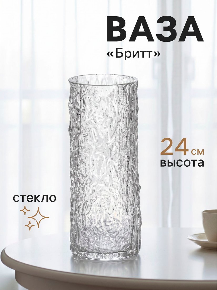 Ваза Sima-Land Бритт 11022905