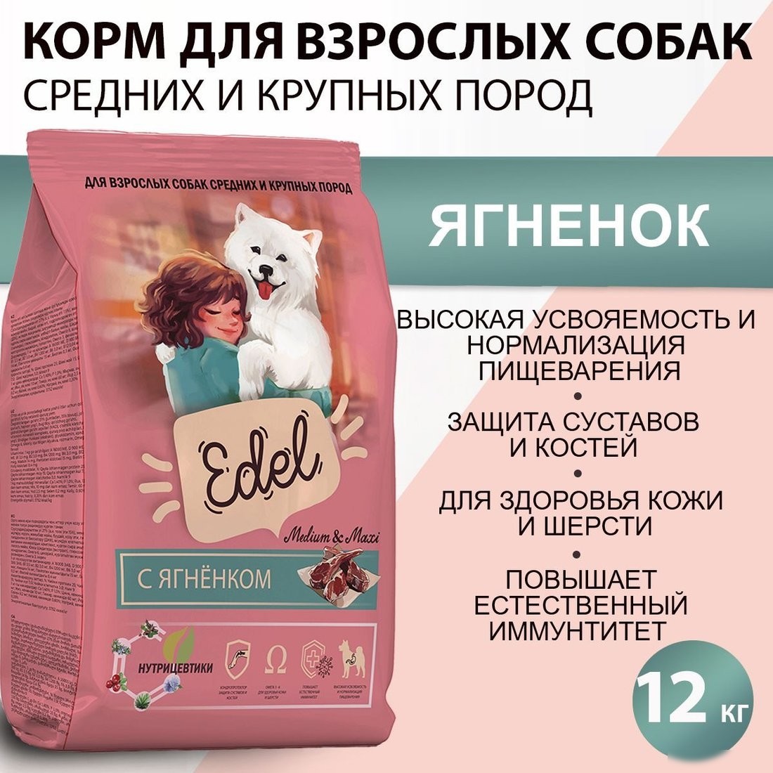 Сухой корм для собак Edel Medium&Maxi Lamb 12 кг