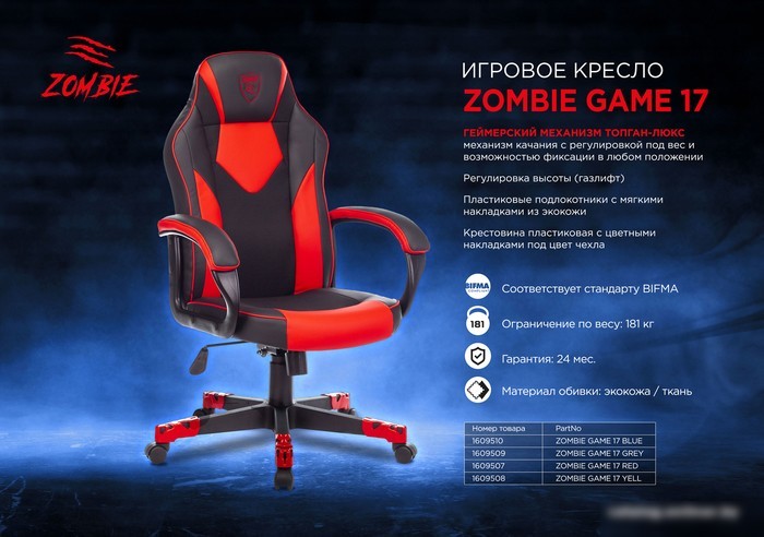 Кресло Zombie Game 17 (черный/красный)