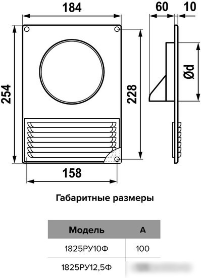 Вентиляционная решетка ERA РУФ D125 1825РУ12.5Ф