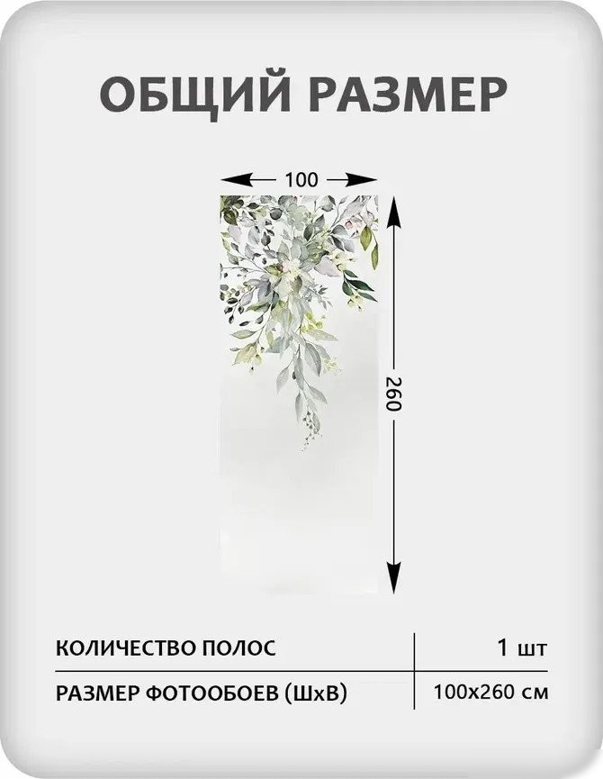 Фотообои Mio Tesoro Flower Town 40 (100x260)