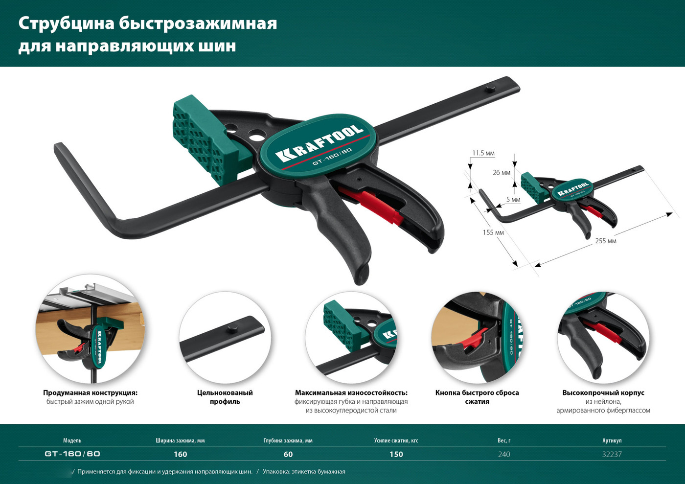 Струбцина KRAFTOOL 32237