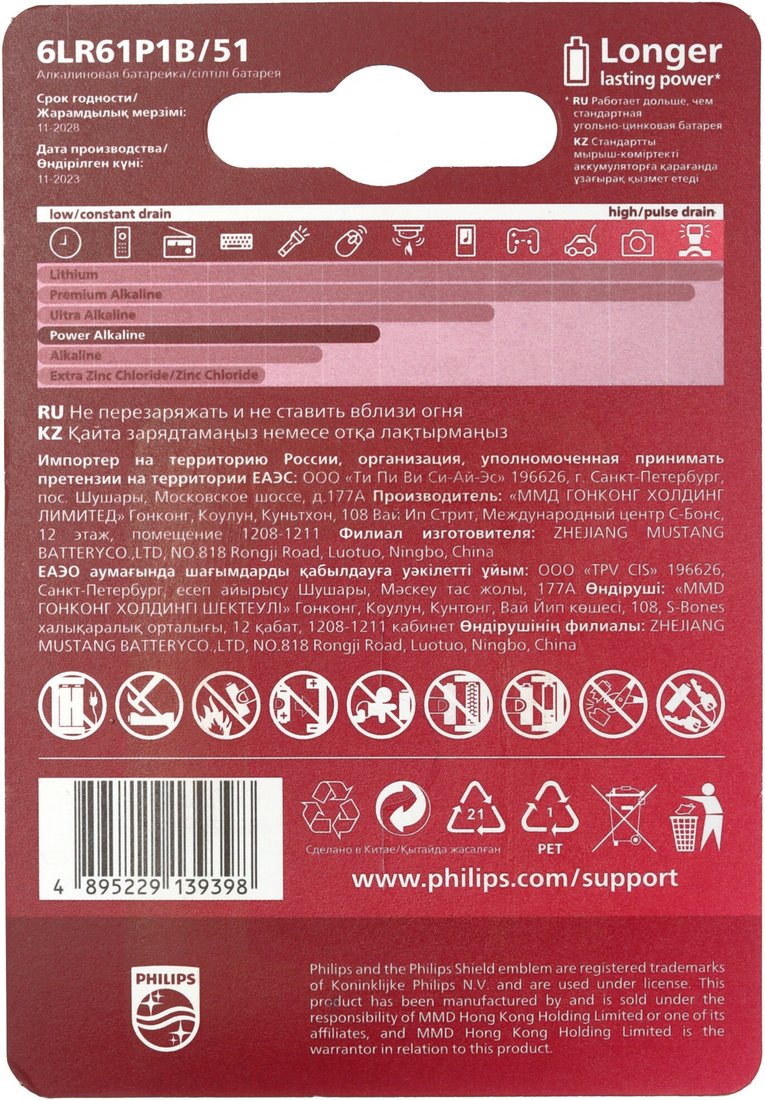 Батарейка Philips Power Alkaline 6LR61P1B/51