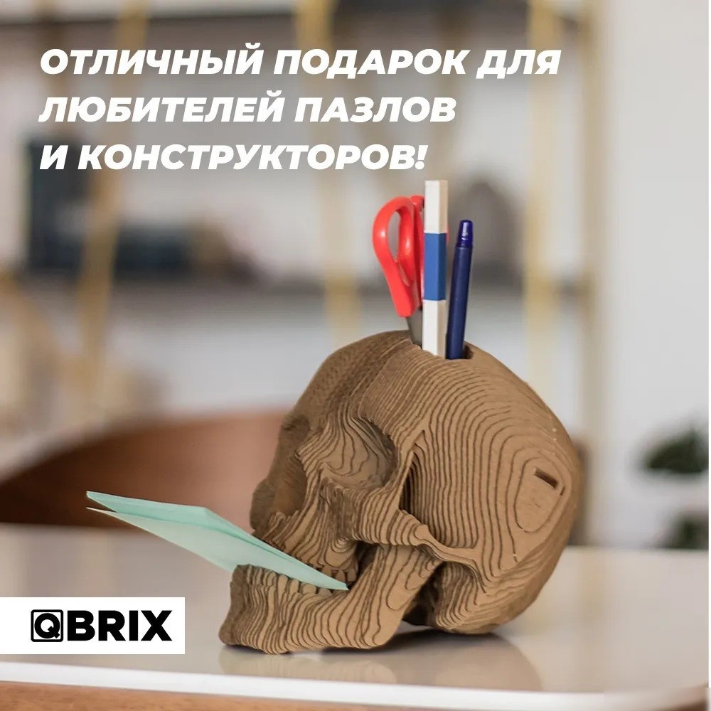 3Д-пазл QBRIX Череп-органайзер 3D 20004