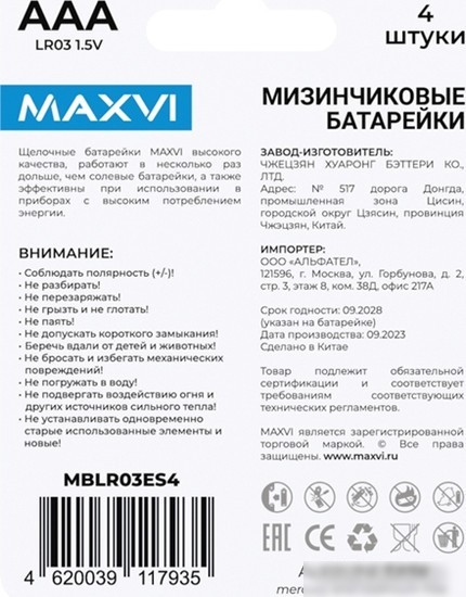 Батарейка Maxvi MBLR03ES4 AAA 4шт