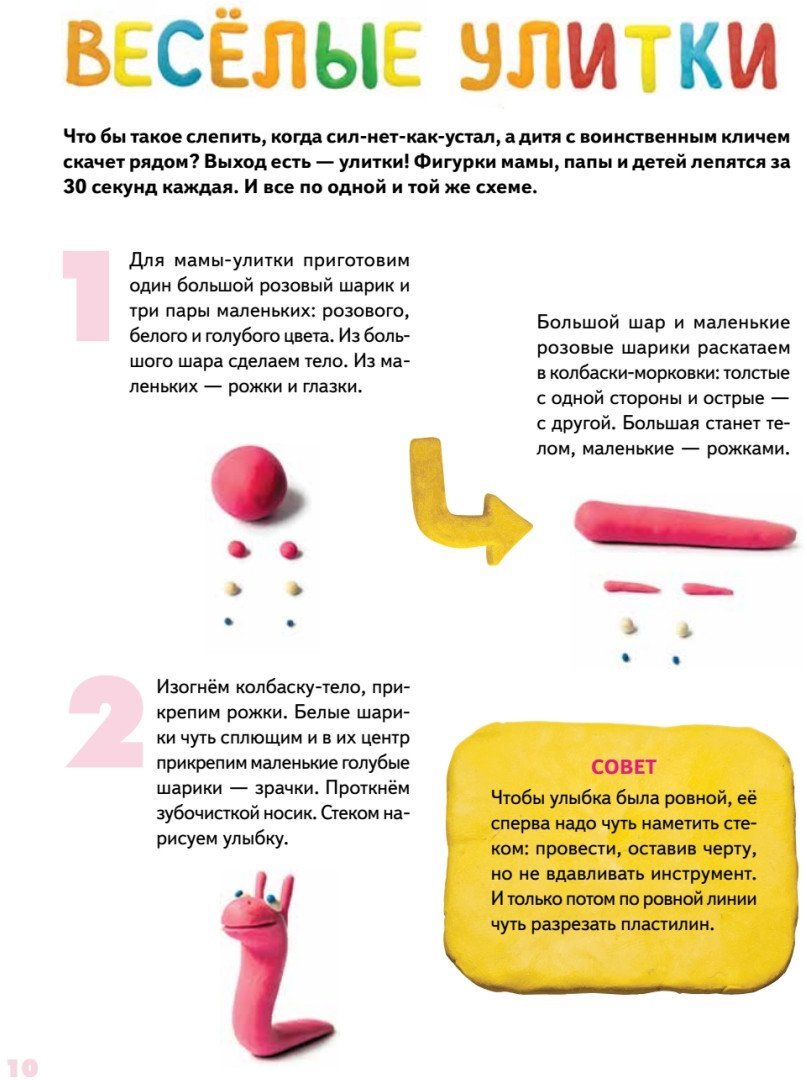 Книга издательства Питер. Пластил. книга: как слепить и оживить что угодно просто и быстро (Новацкая М.)
