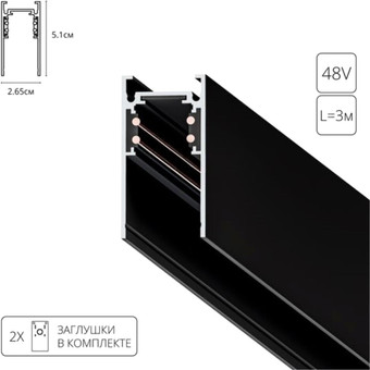 Шинопровод Arte Lamp Linea-accessories A460306