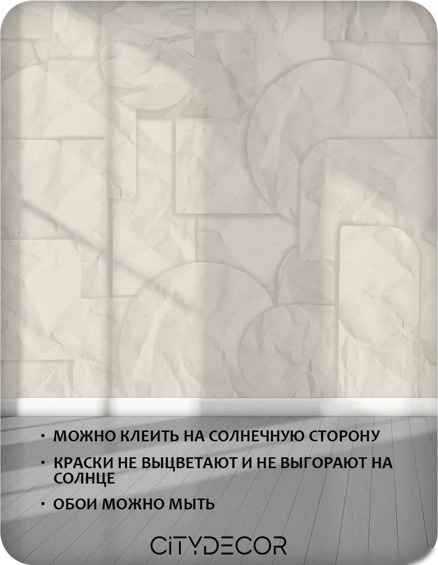 Флизелиновые обои Citydecor Scandi 67 (300x150см)