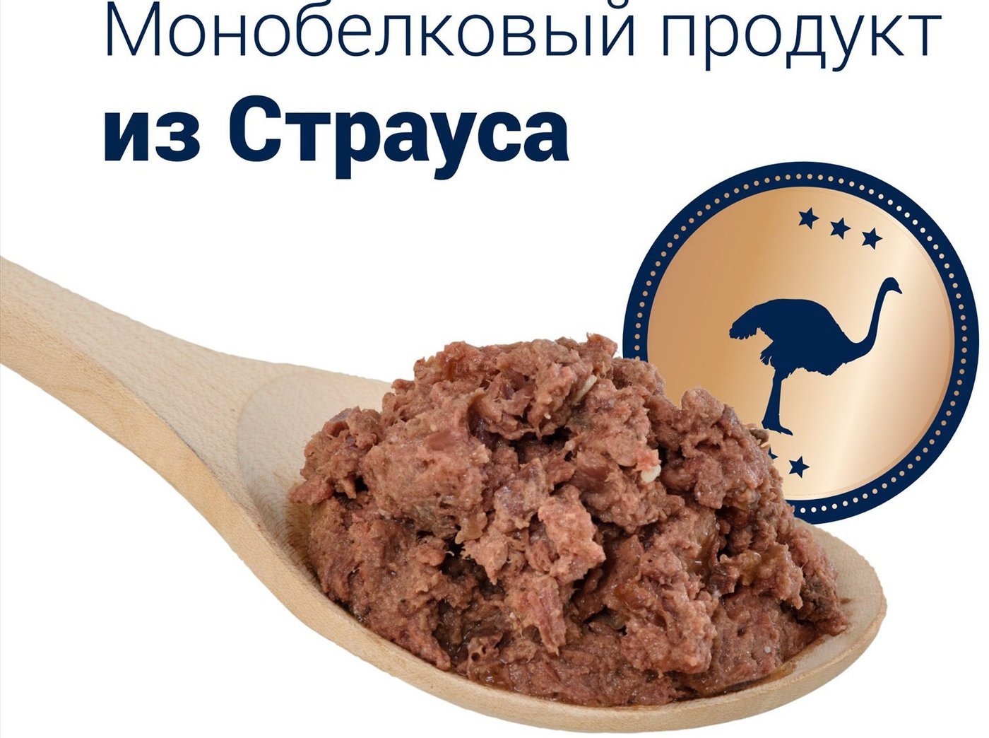 Консервированный корм для собак Happy Dog Sensible Africa Страус 400 г