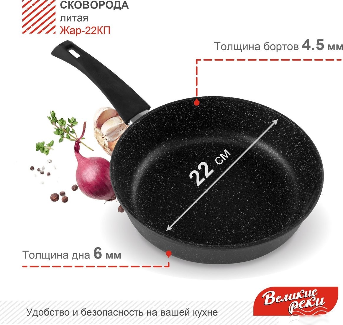 Сковорода Великие Реки Жар-22КП