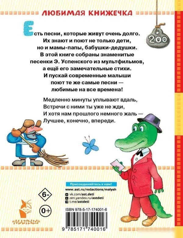 Книга издательства АСТ. Чебурашка. Стихи и песенки для маленьких, твердая обложка (Успенский Эдуард)