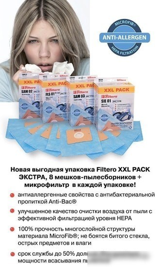 Комплект одноразовых мешков Filtero FLS 01 (S-bag) Экстра XXL Pack (8 шт)