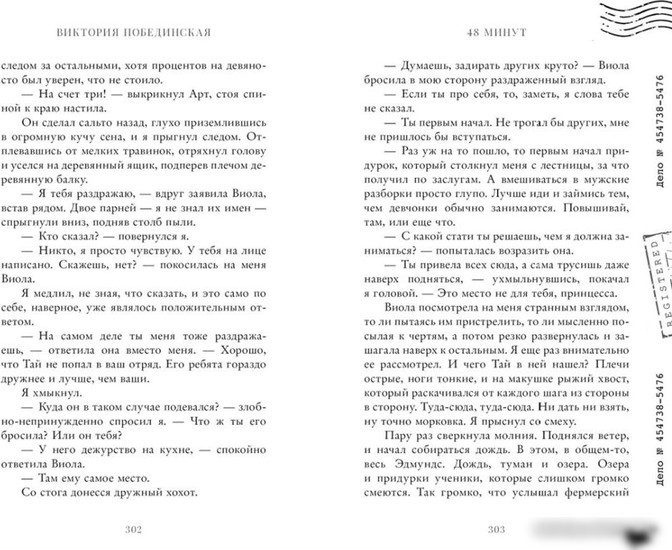 Книга издательства Clever. 48 минут. Осколки (Побединская В.)
