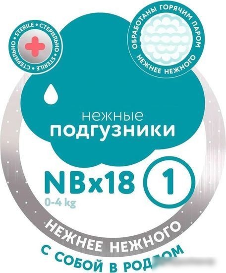 Подгузники Lovular Hot Wind NB 0-4 кг 429717 (18 шт)