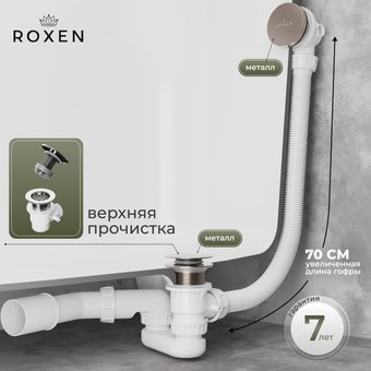 Сифон Roxen R70C-BN