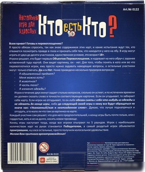 Настольная игра Witty Hooligan Кто есть кто? 0122