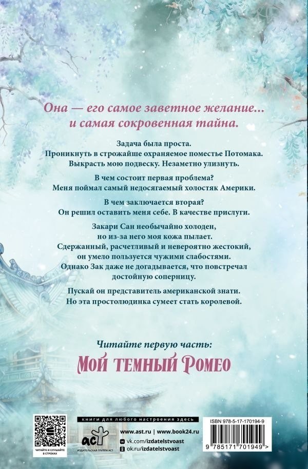 Книга издательства АСТ. Мое темное желание. Специальное издание (Паркер С. Хантингтон, Л. Дж. Шэн Хантингтон П. 9785171701949)