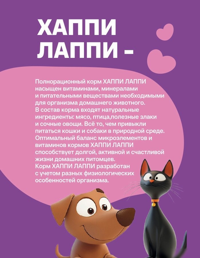 Сухой корм для собак Хаппи Лаппи Говядина 600 г